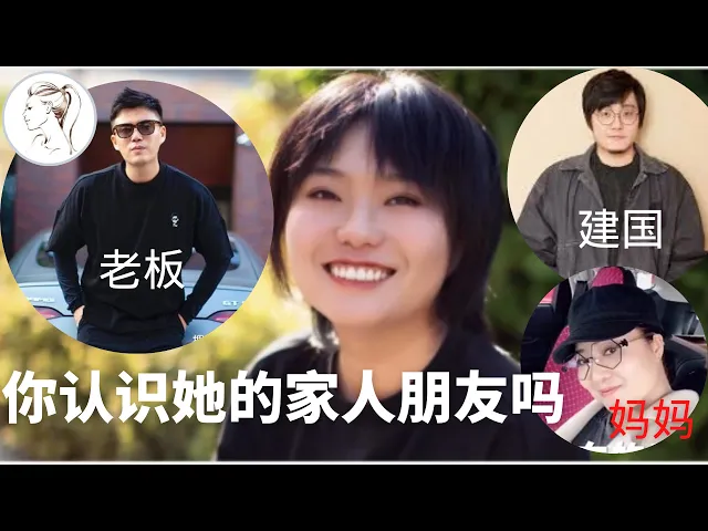 北大“最土”网红李雪琴: 求求你,别装了!来认识下她的老板“谢哥” 、妈妈“贾女士”和朋友!【搞笑合集】